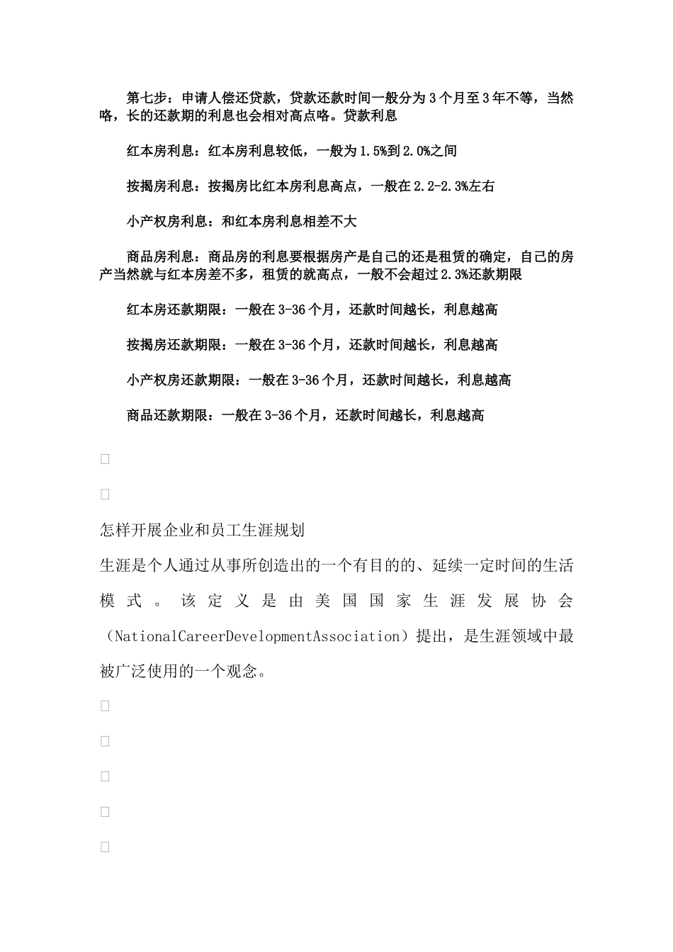 如何申请房屋贷款_第2页