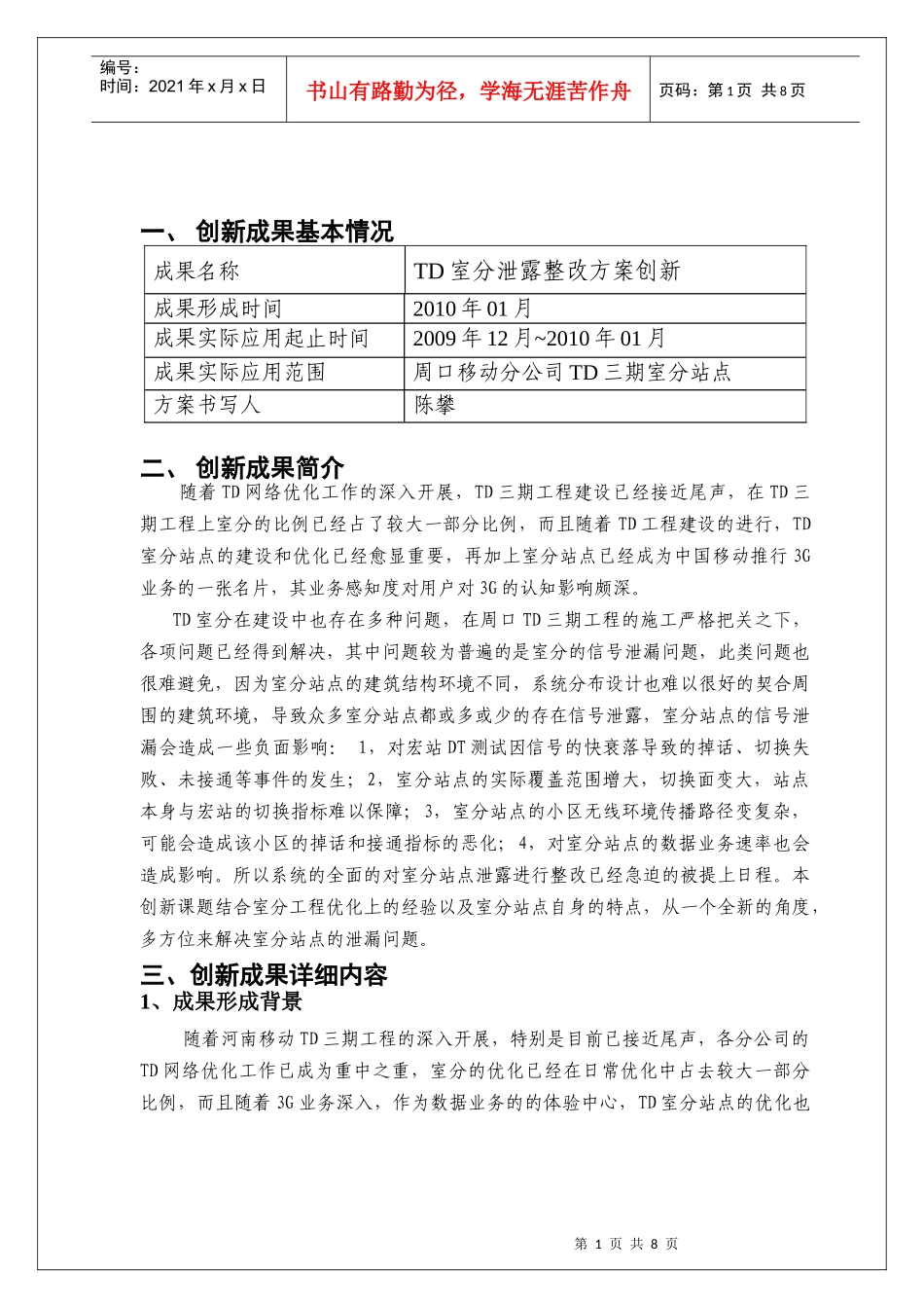 创新成果基本情况与详细内容_第1页