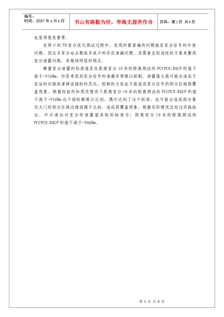 创新成果基本情况与详细内容_第2页