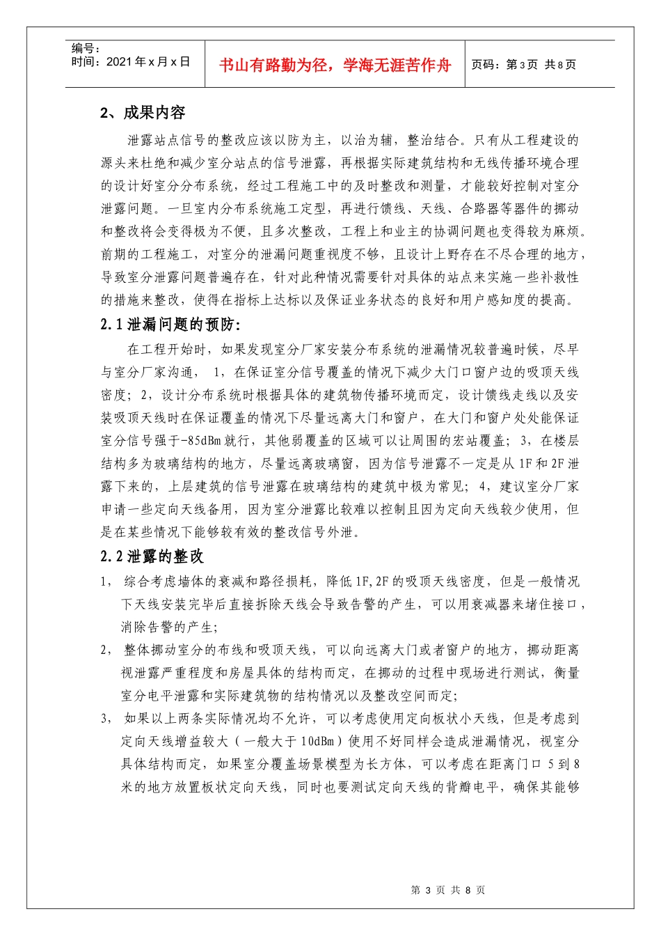 创新成果基本情况与详细内容_第3页