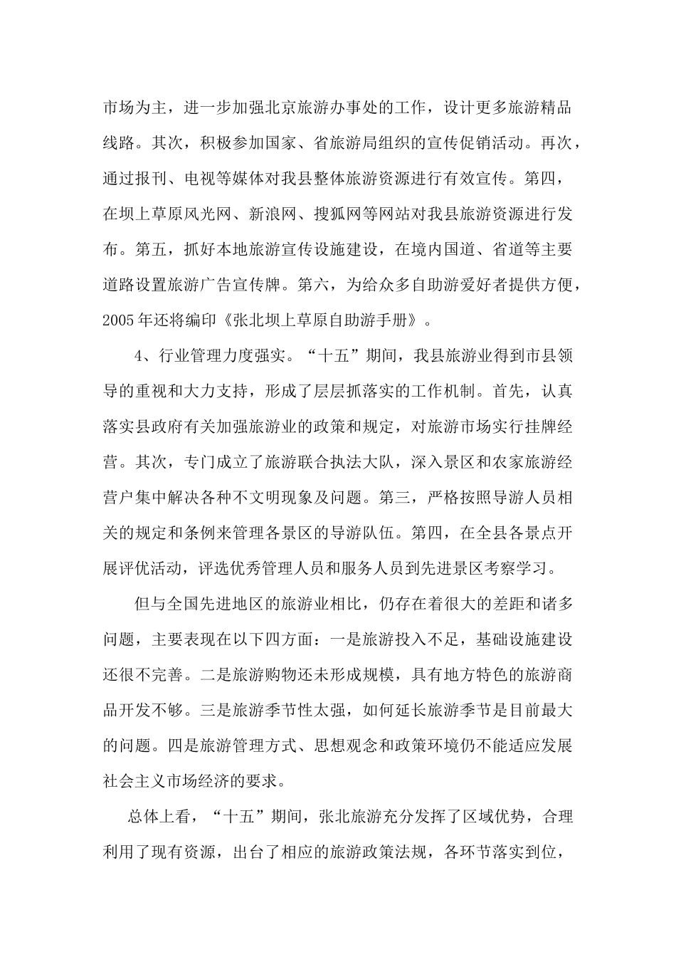 张北旅游发展“十一五”规划_第2页