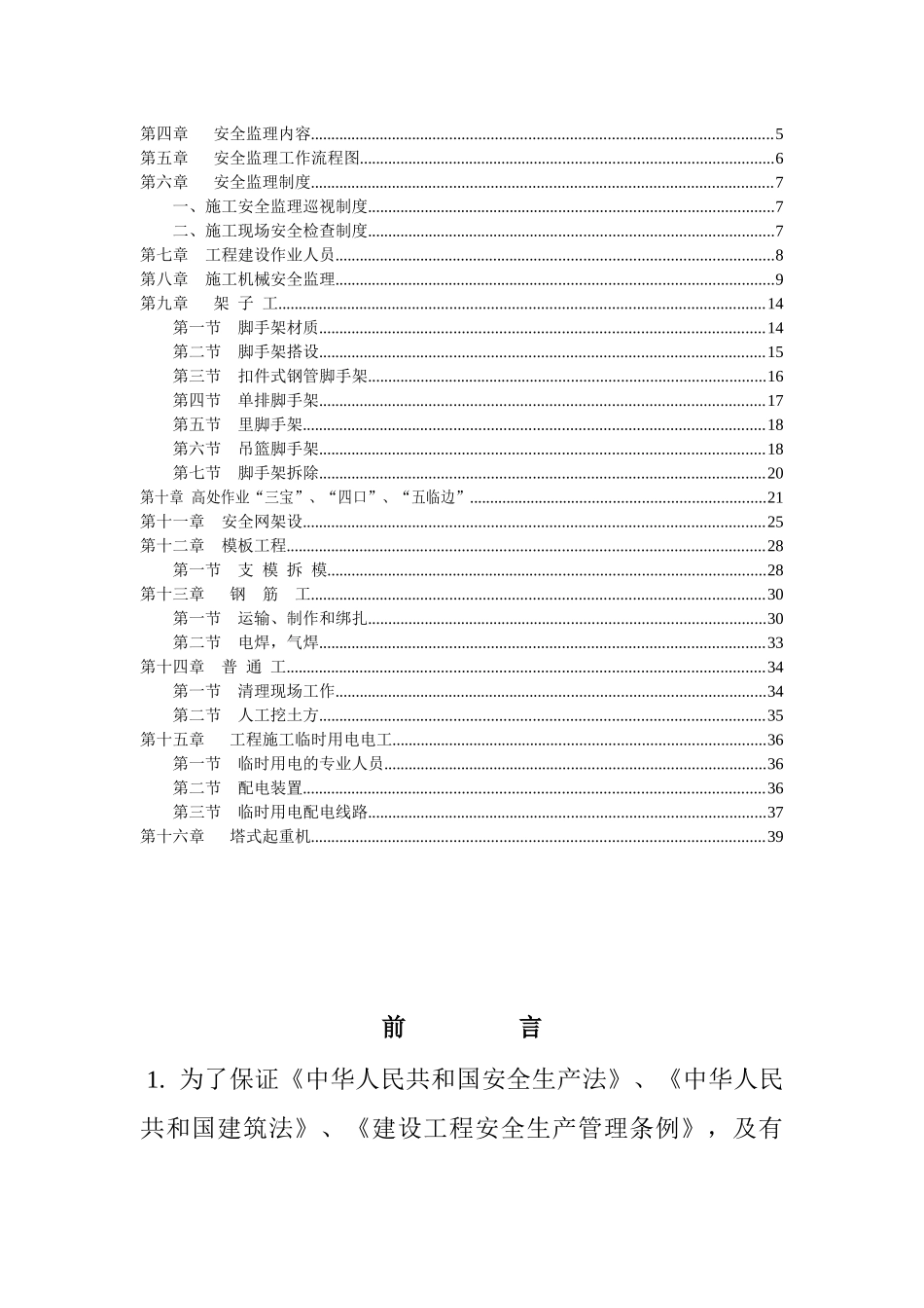 建筑工程安全监理实施细则( 42页)_第2页