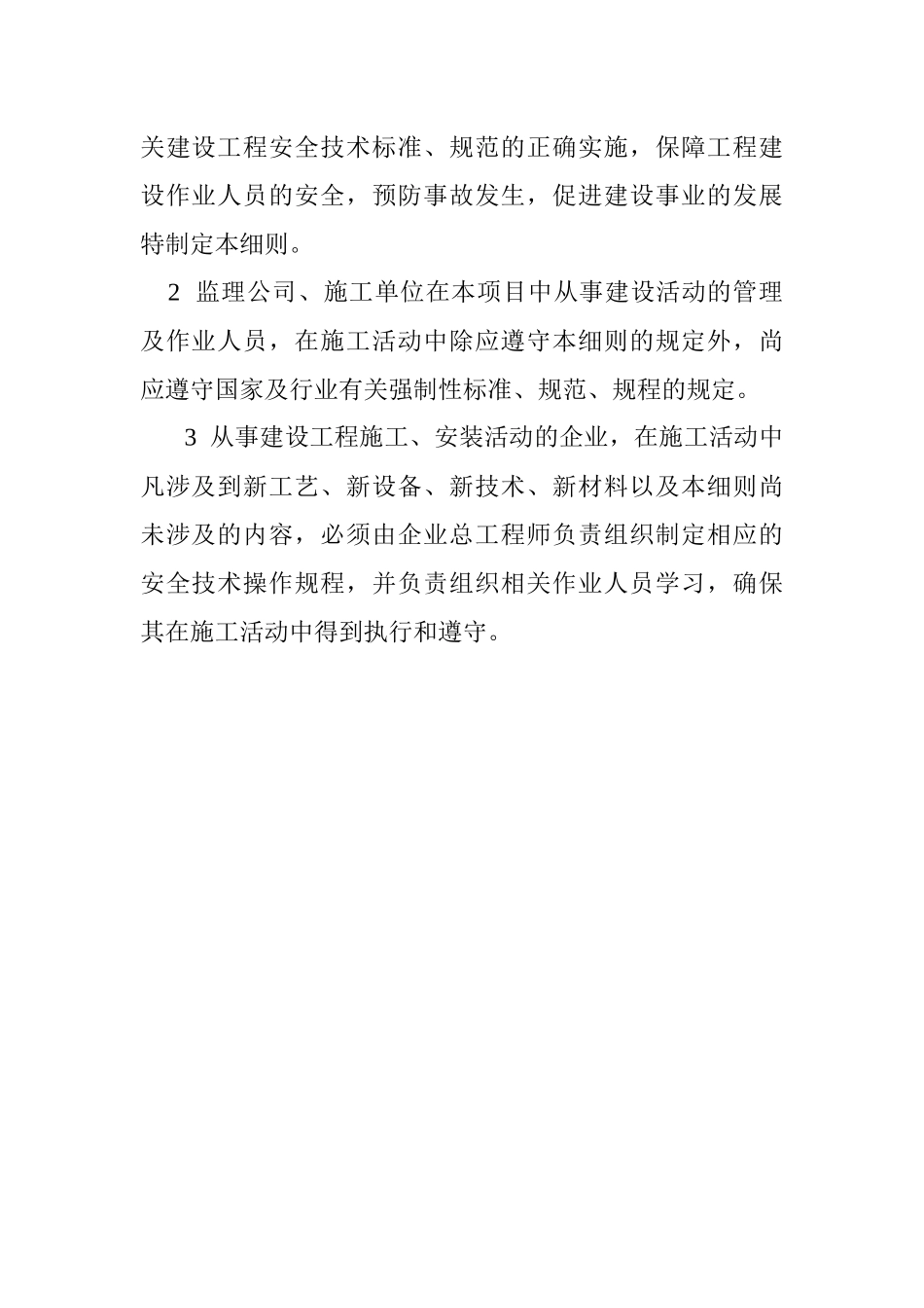 建筑工程安全监理实施细则( 42页)_第3页