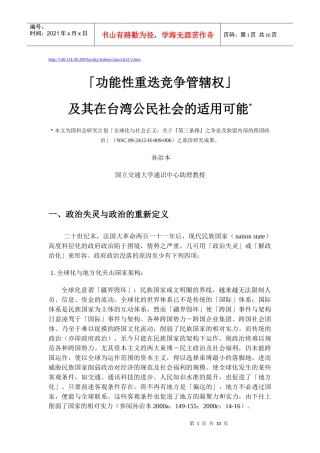 功能性重迭竞争管辖权
