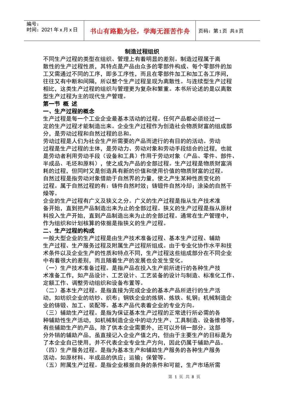 制造过程组织_第1页