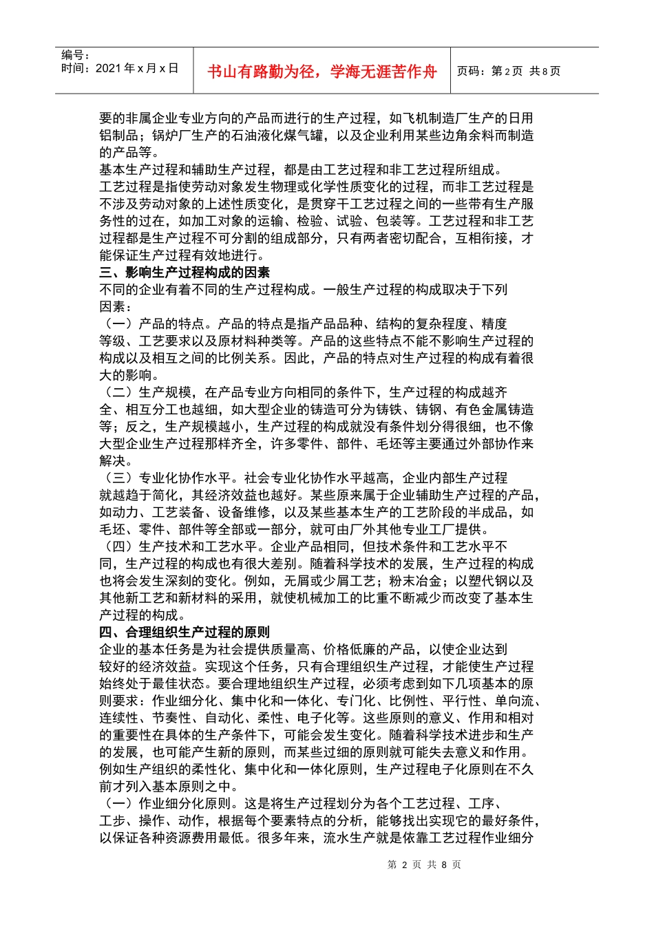 制造过程组织_第2页