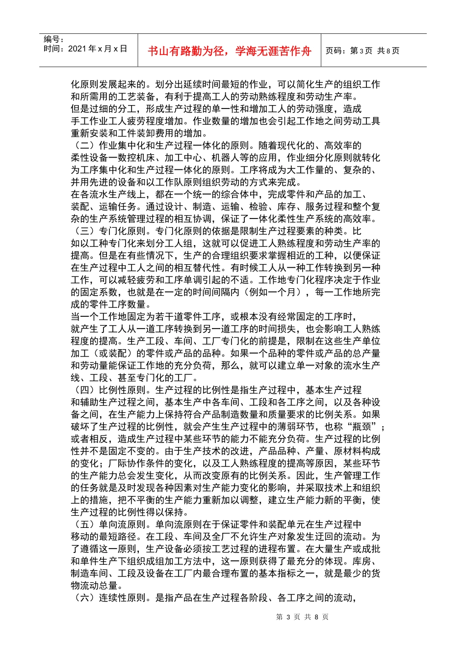 制造过程组织_第3页