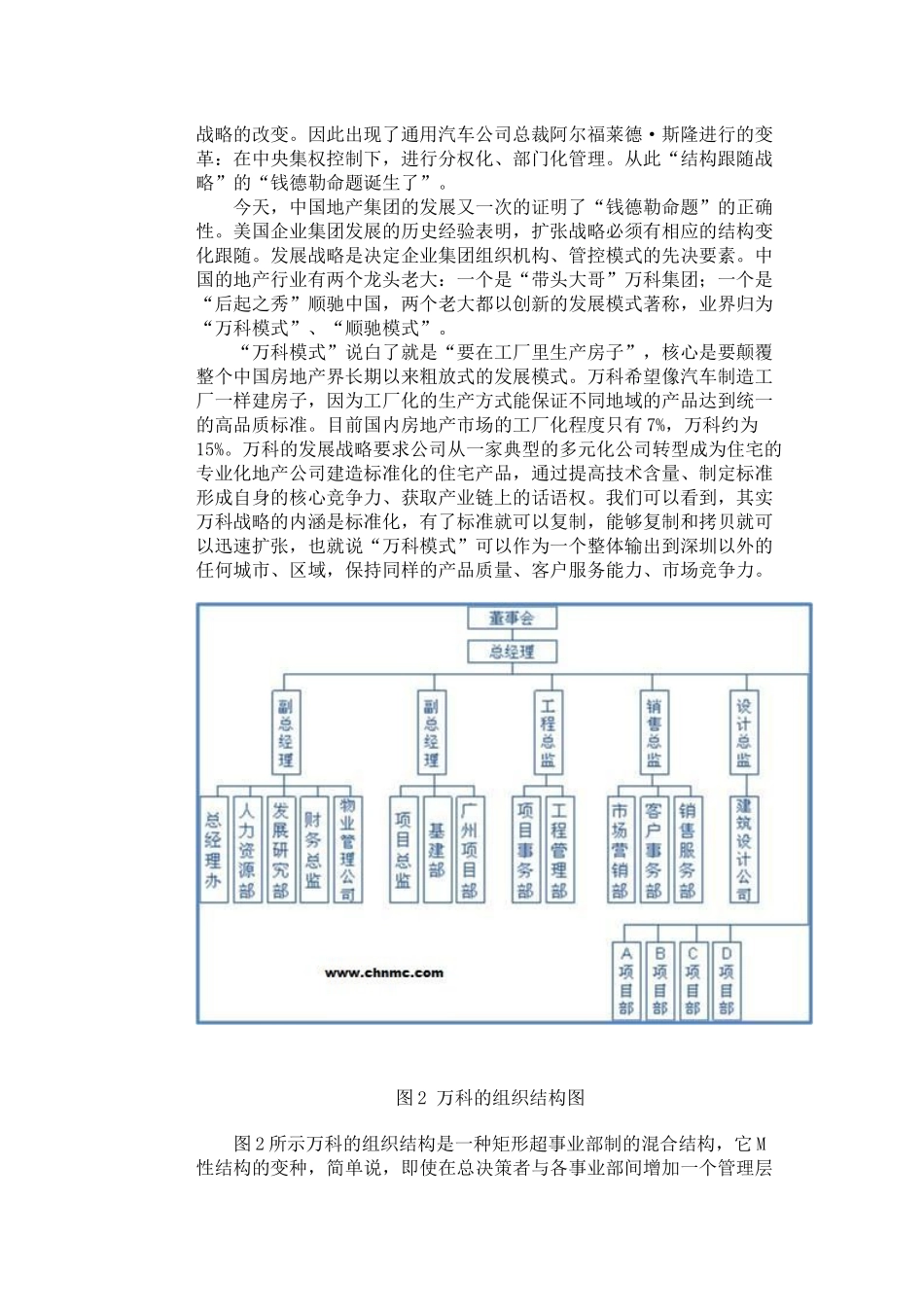 我国房地产企业集团管控模式_第2页