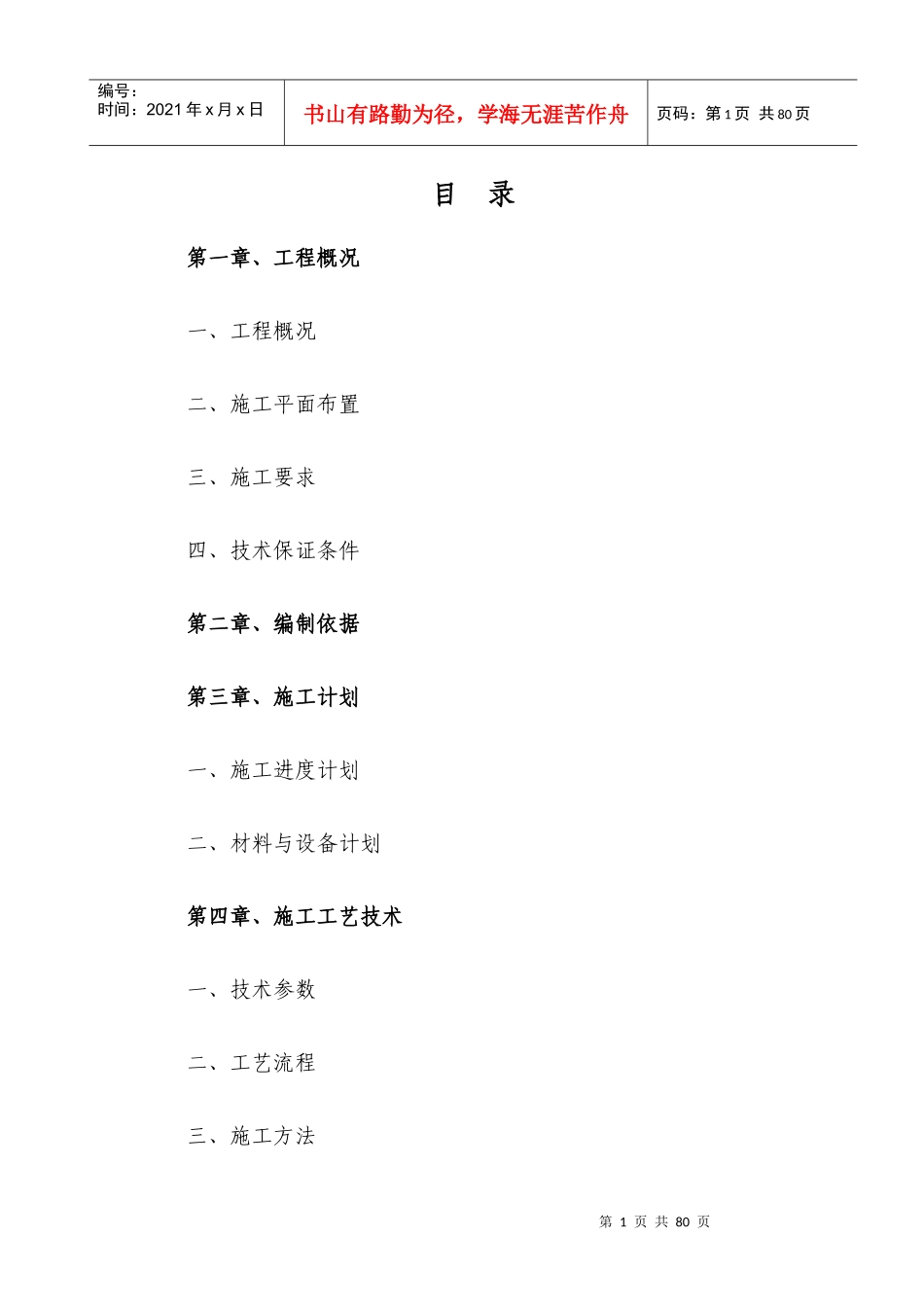 创世纪边坡治理专项安全方案(DOC 71)_第1页