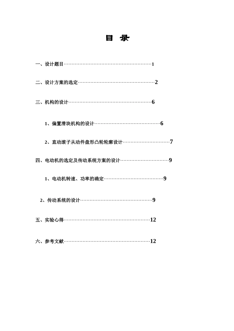 创新设计方案与实验_第1页