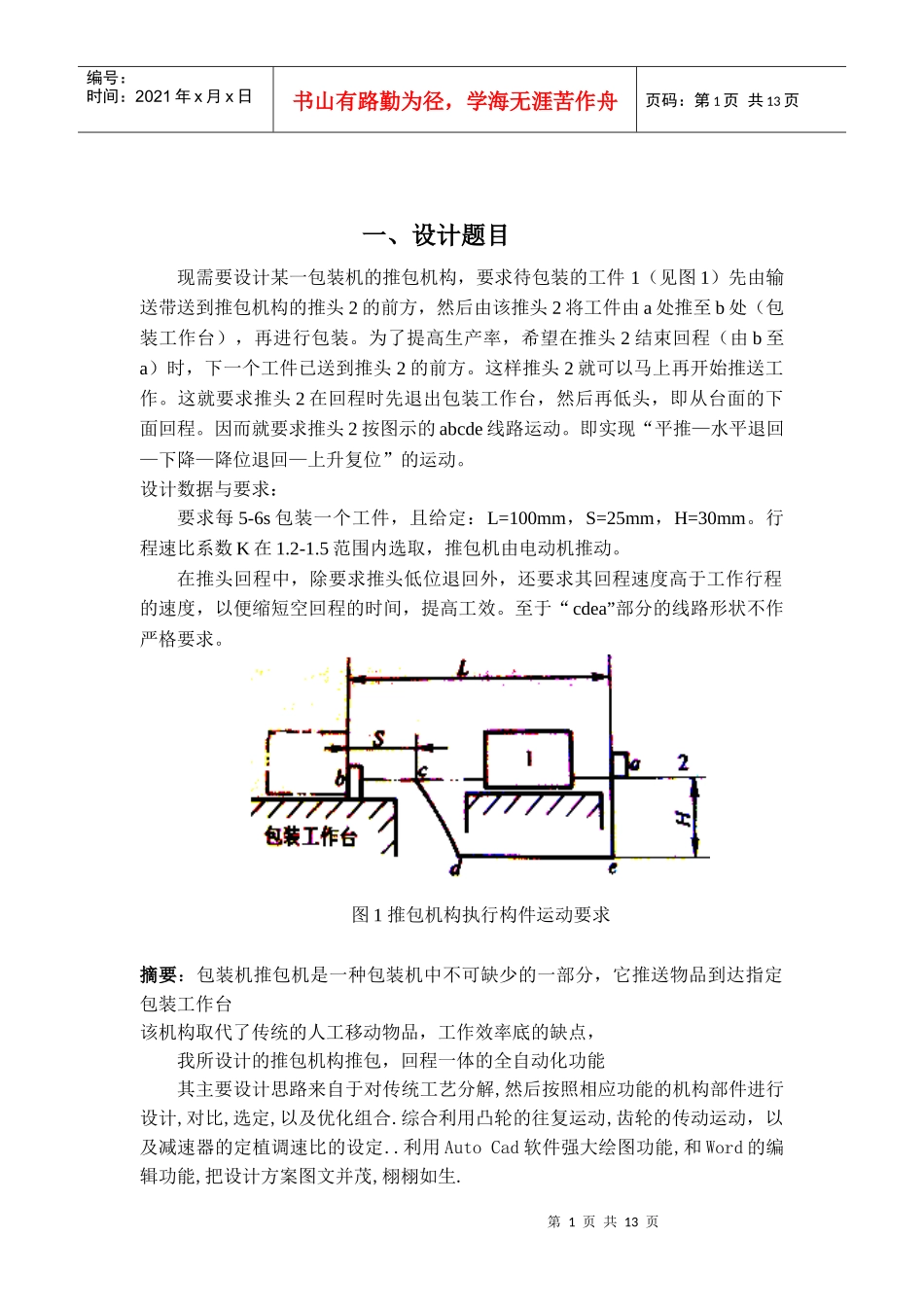 创新设计方案与实验_第2页