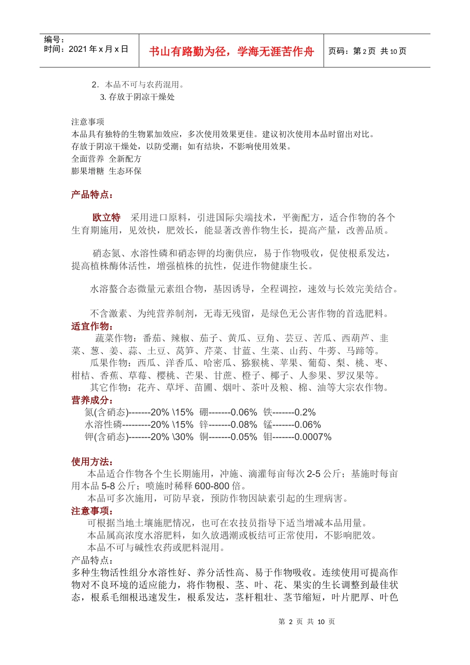 冲施肥产品特性_第2页