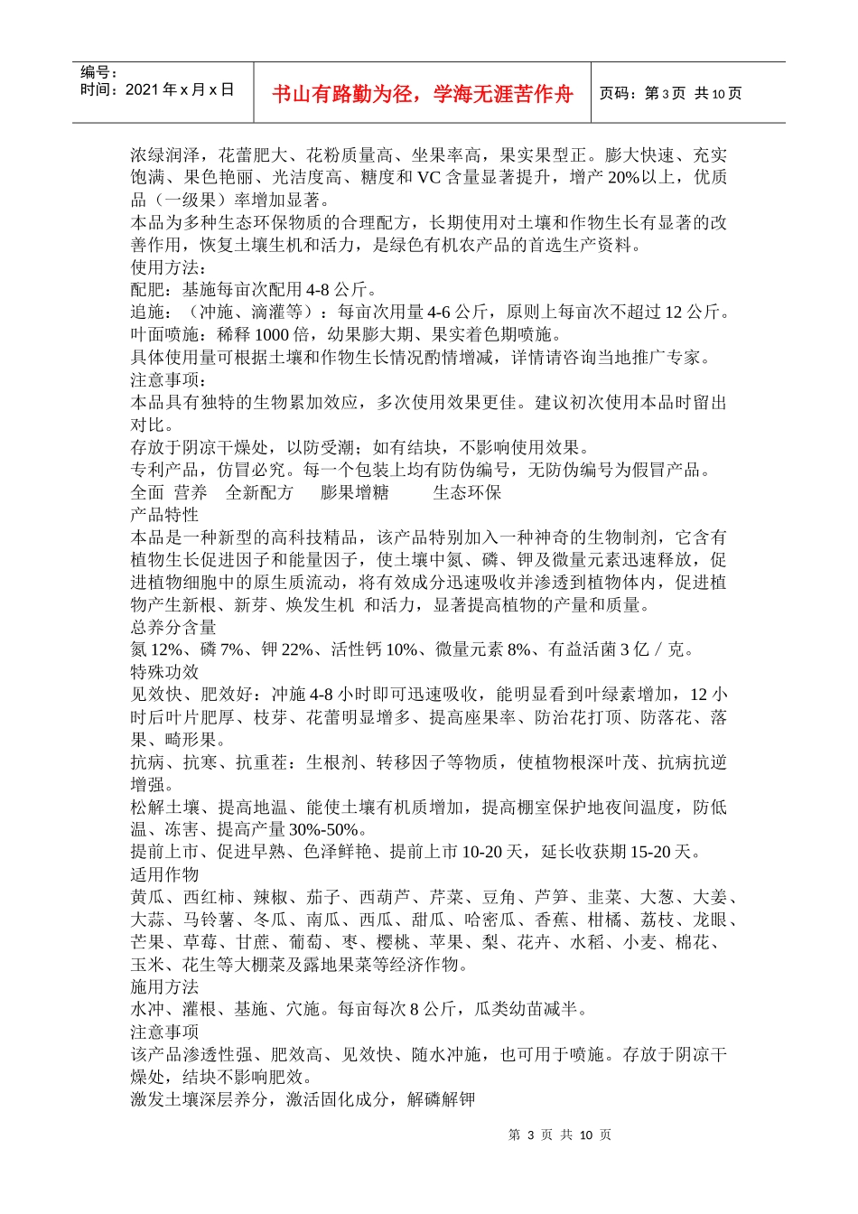 冲施肥产品特性_第3页