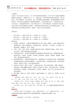 冲施肥产品特性