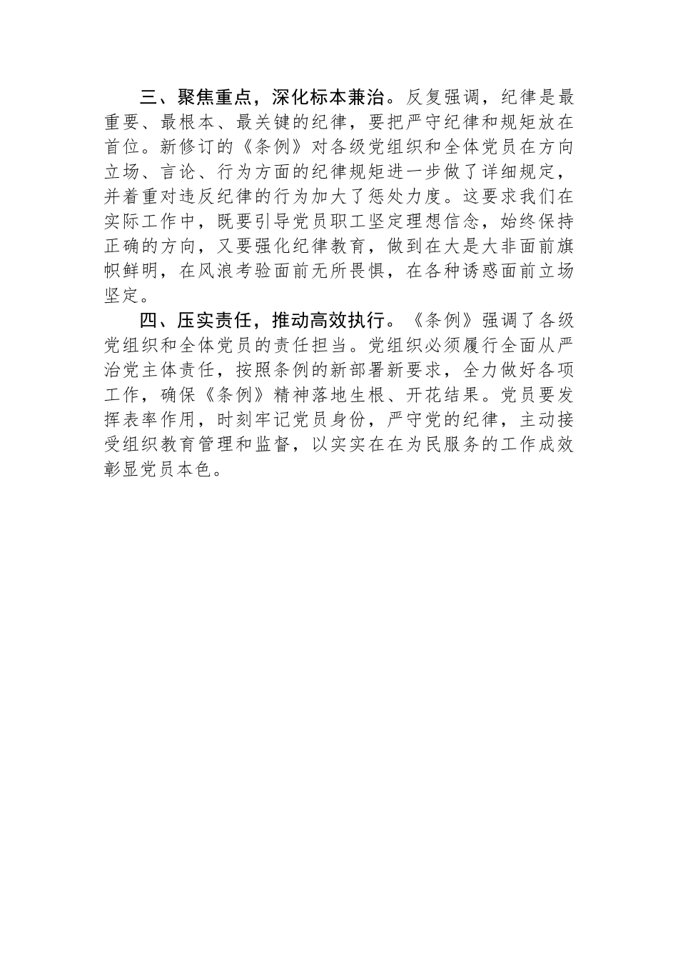 党纪学习教育学习心得体会_第2页