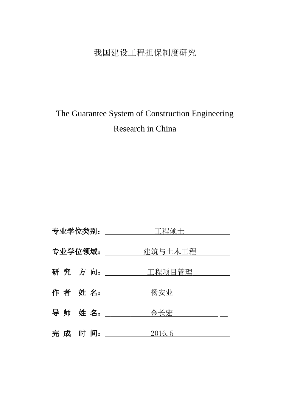 我国建设工程担保制度研究_第2页