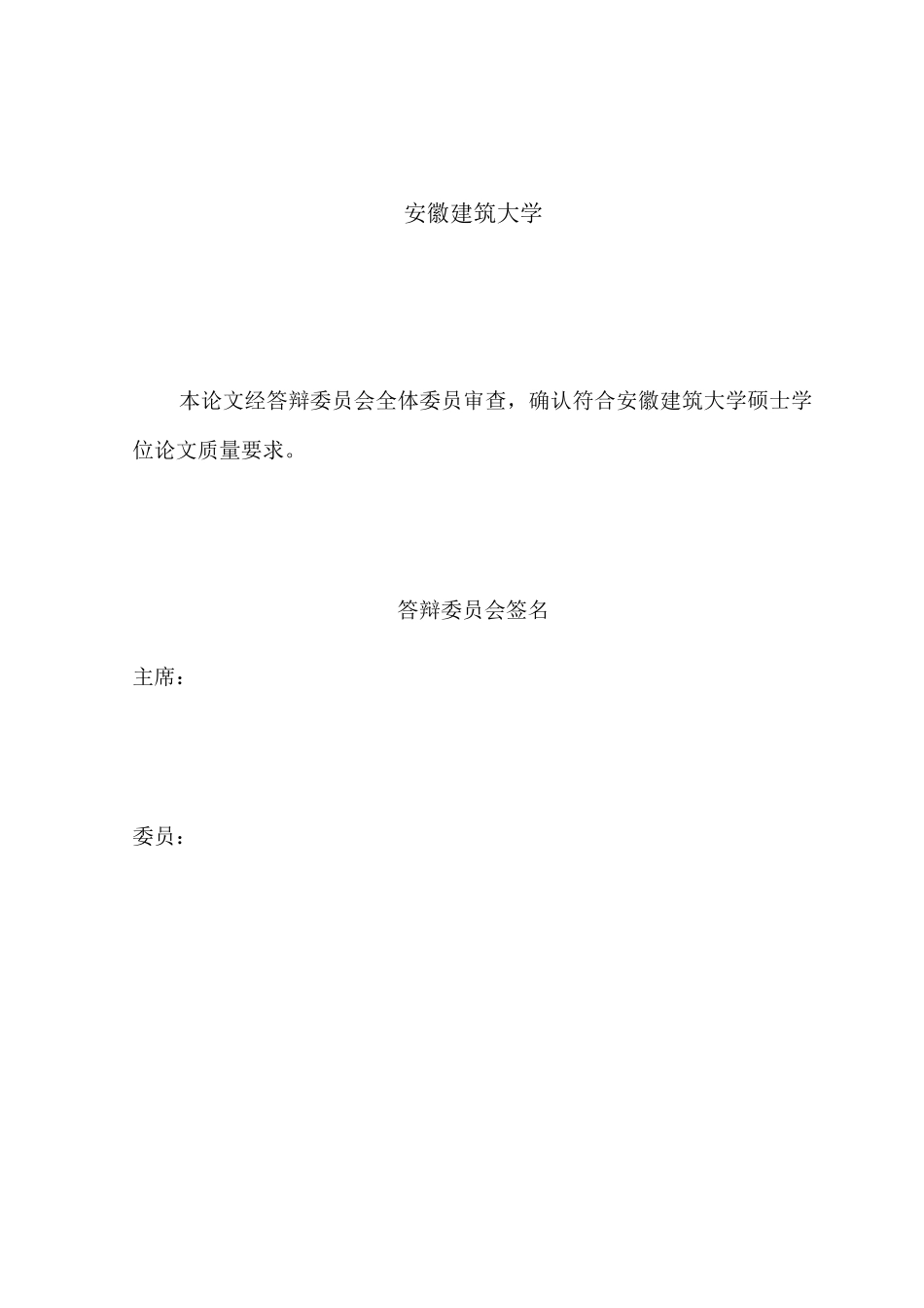 我国建设工程担保制度研究_第3页