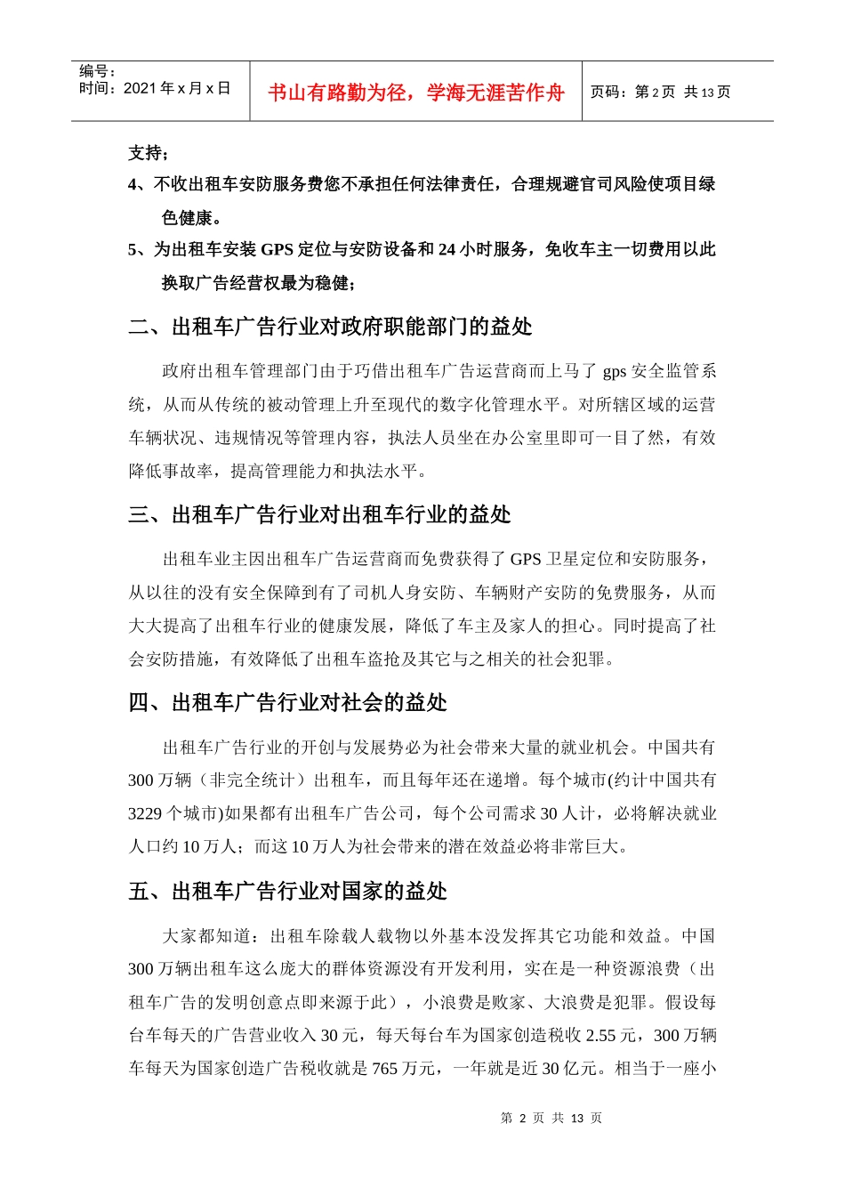 出租车广告商业盈利模式探析_第2页