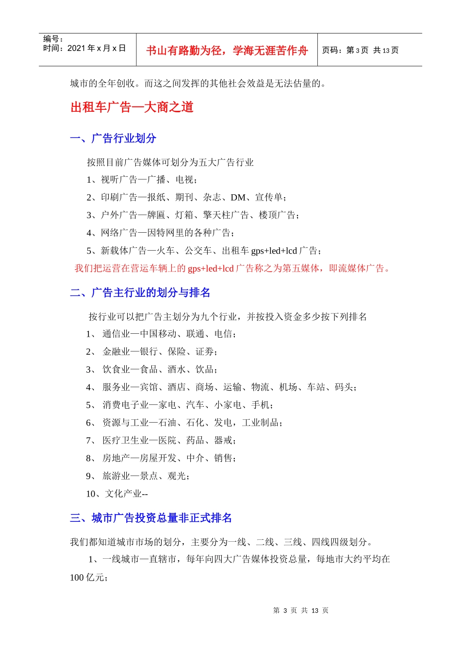 出租车广告商业盈利模式探析_第3页