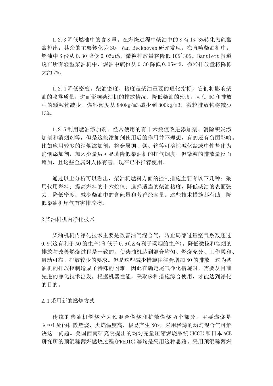 工程机械用柴油机尾气控制技术介绍_第3页