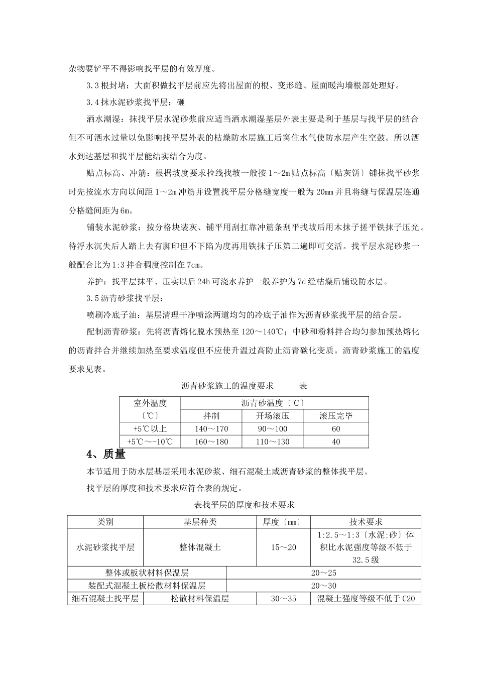 屋面找平层监理实施细则_第2页