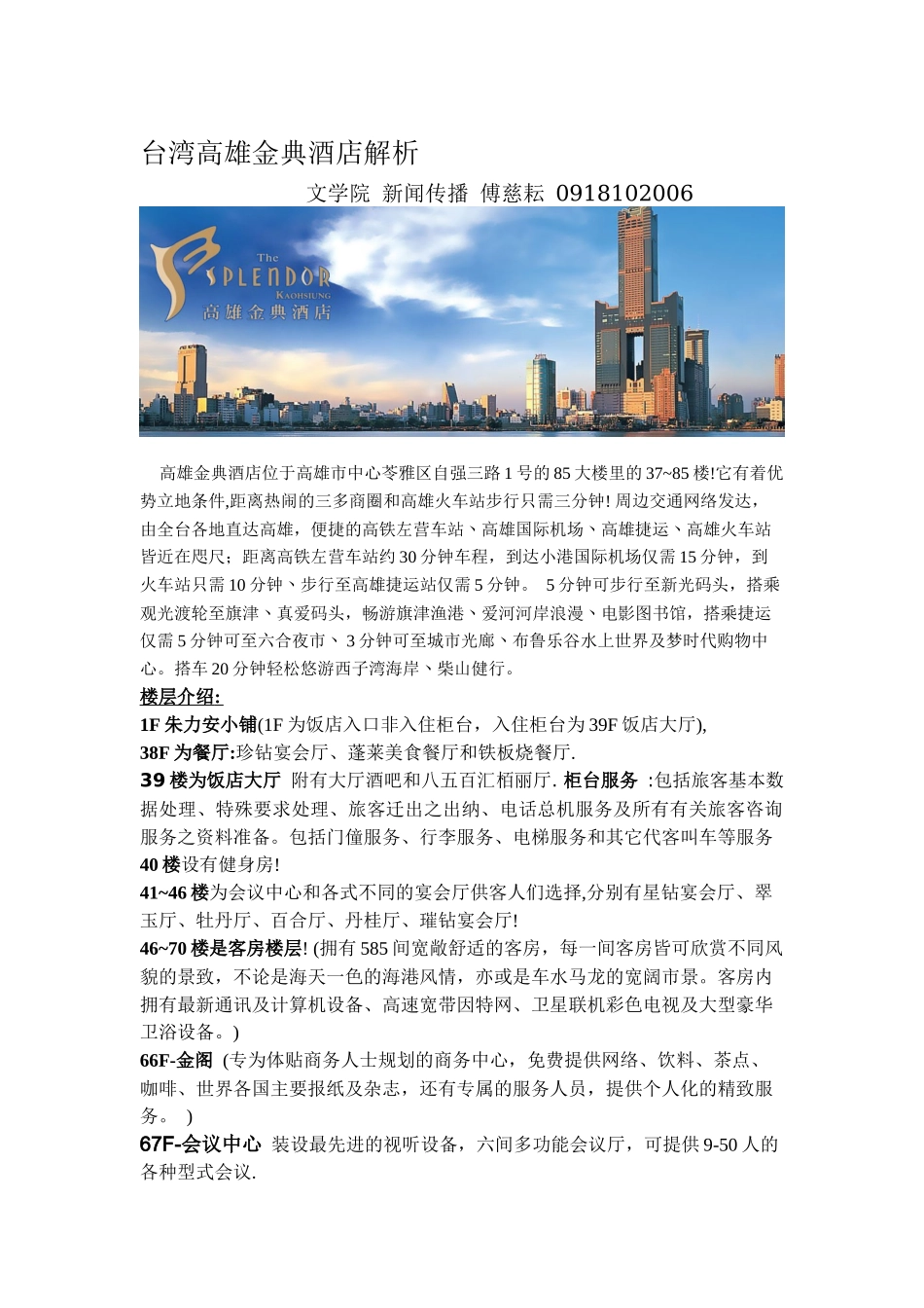 台湾高雄金典酒店解析 (文字)_第1页