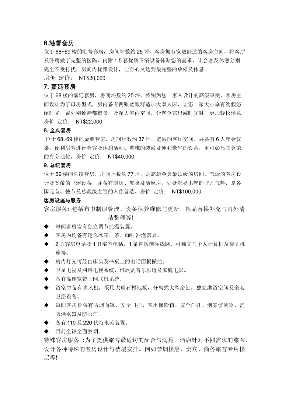 台湾高雄金典酒店解析 (文字)_第3页
