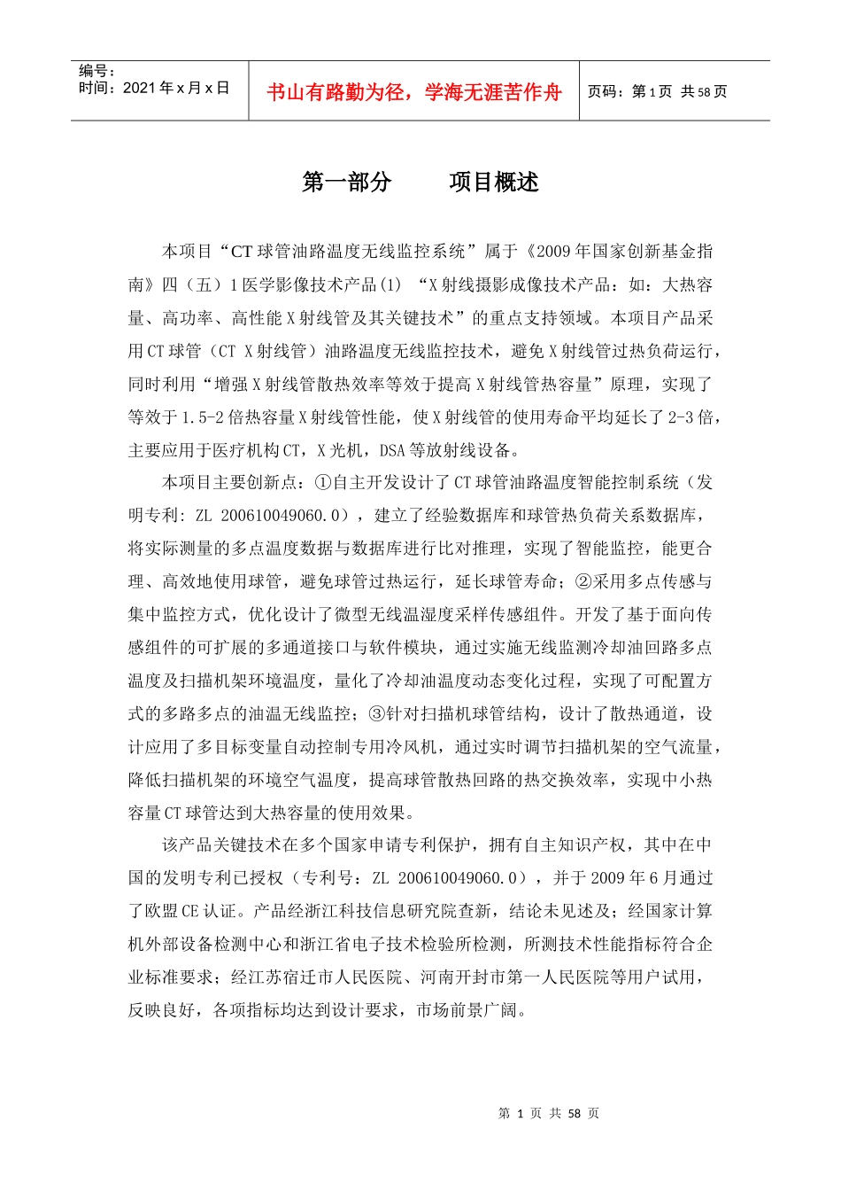 创新基金终稿_第1页