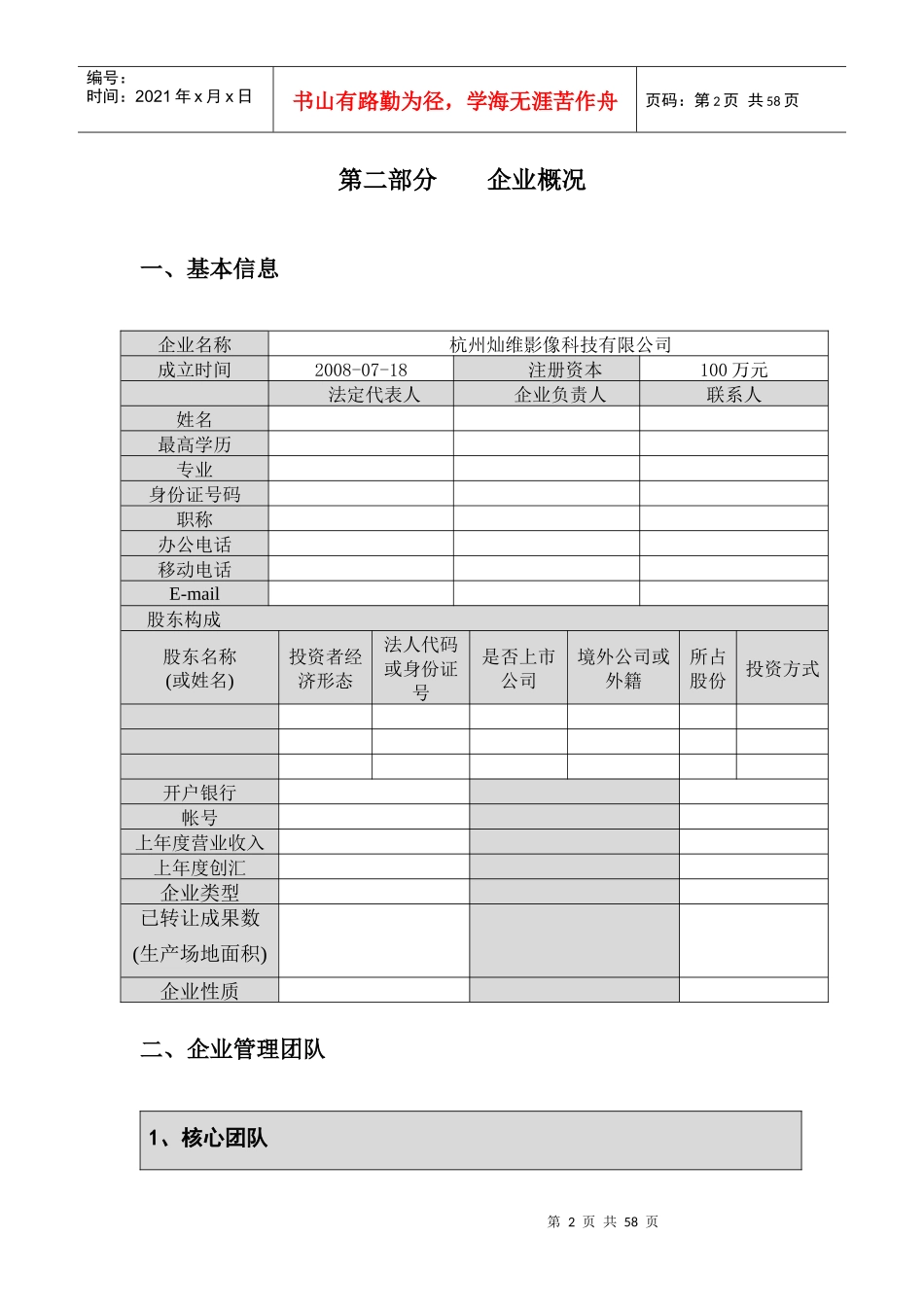 创新基金终稿_第2页