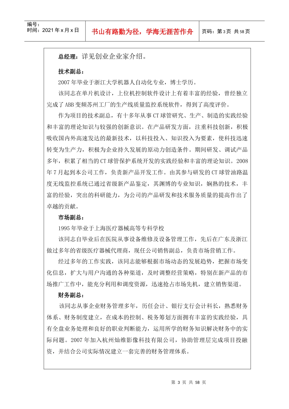 创新基金终稿_第3页