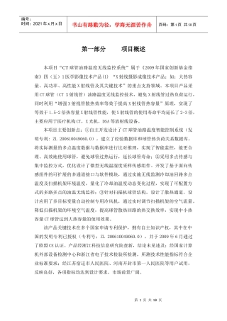 创新基金终稿