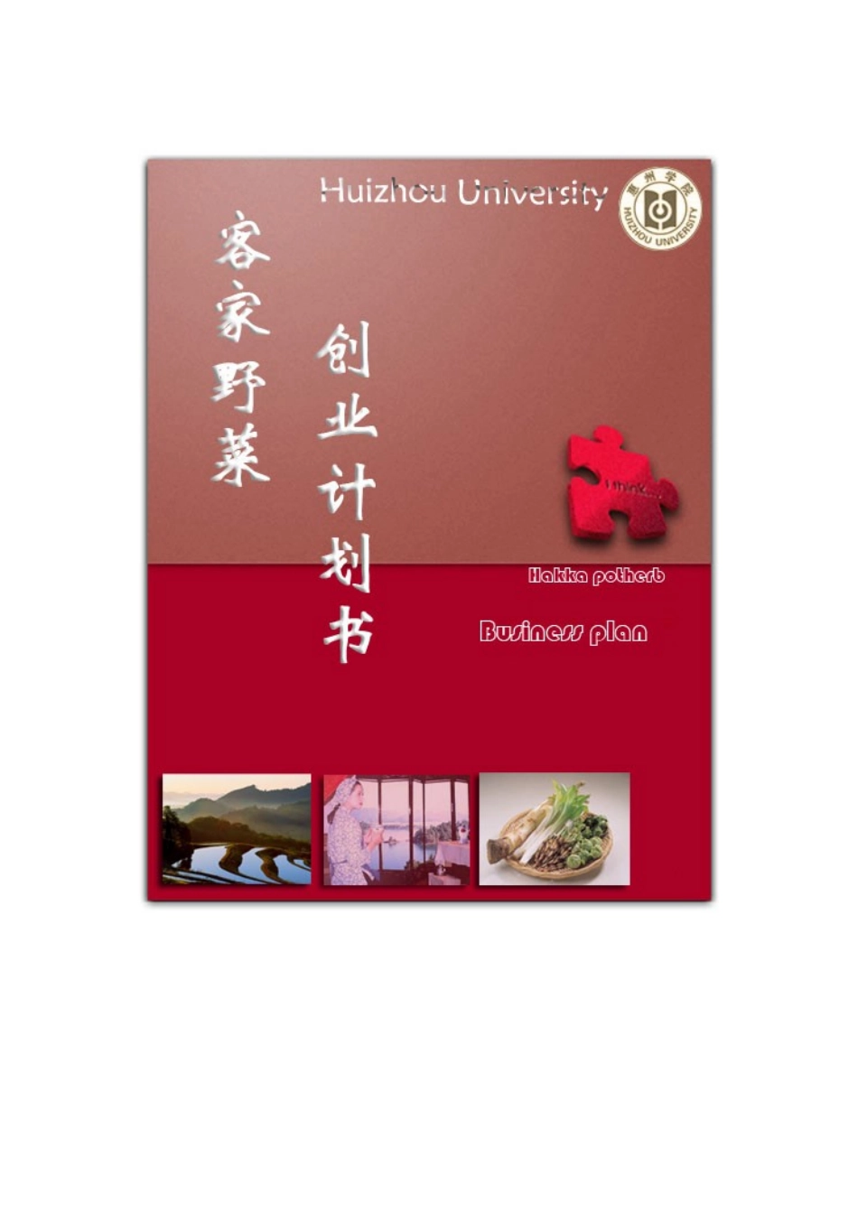 创业计划书(极具参考性)_第1页