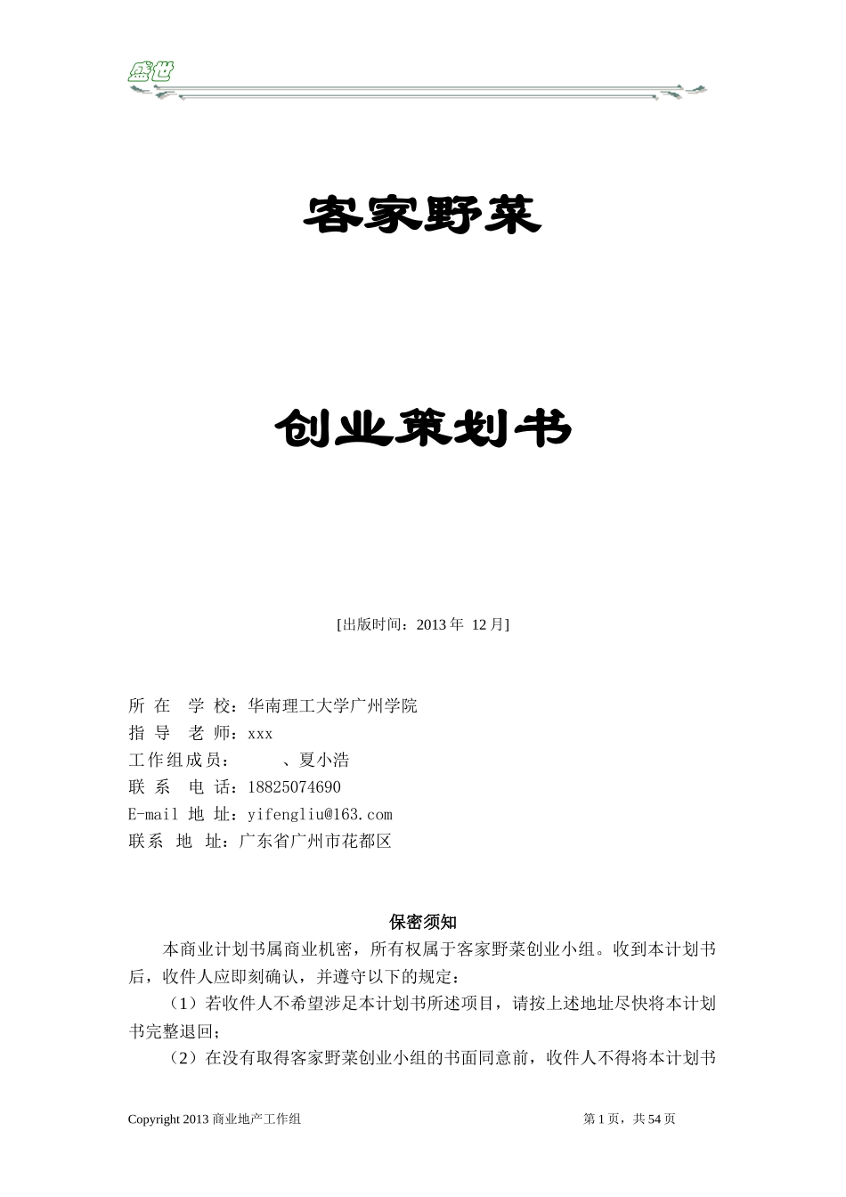 创业计划书(极具参考性)_第2页