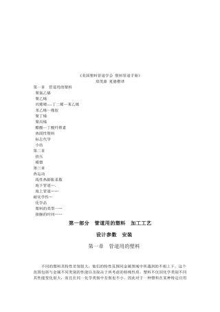 塑料管道综合手册