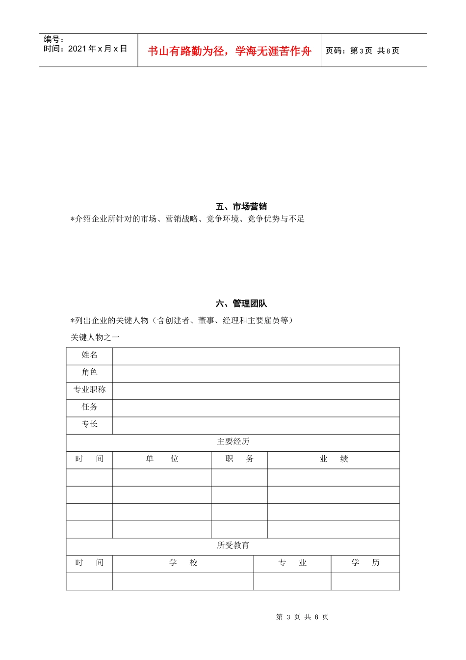 创投企业商业计划书样本_第3页