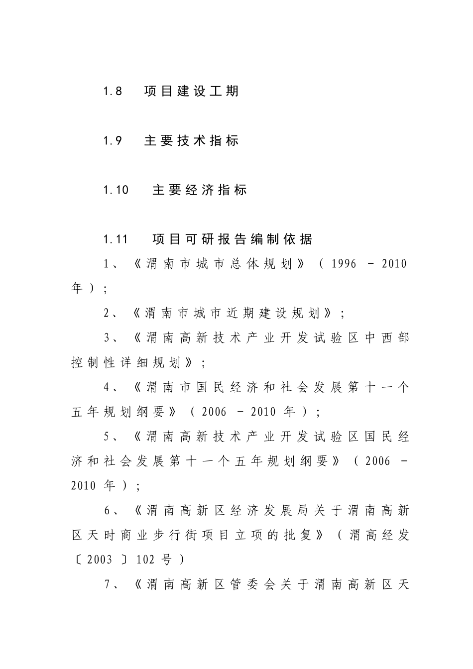 商业步行街房地产项目_第2页