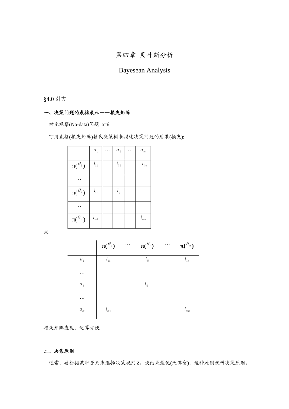 决策分析之贝叶斯分析_第1页