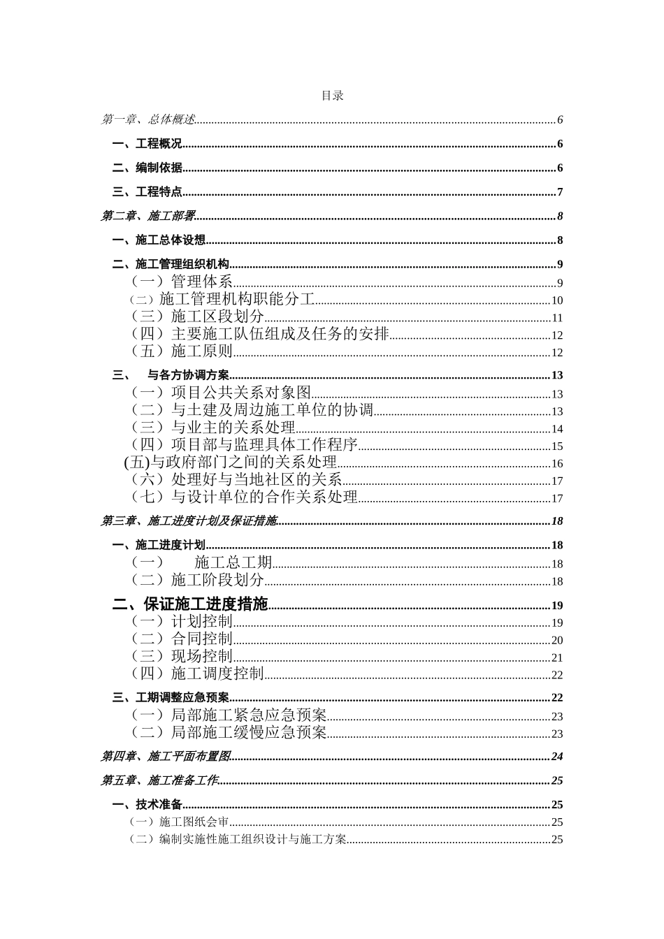 广州燃气工程施工组织设(95页)_第1页