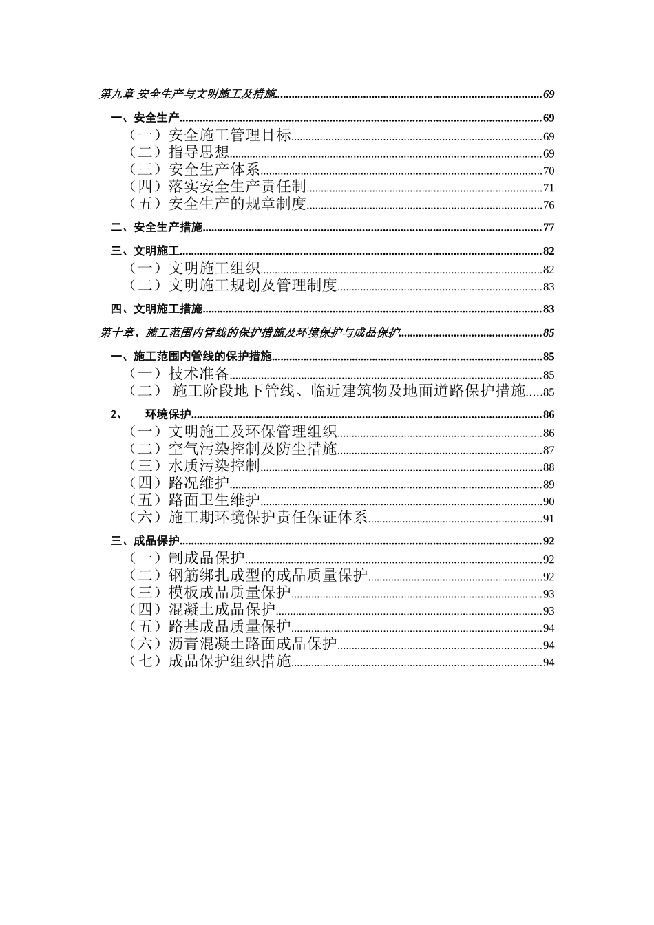 广州燃气工程施工组织设(95页)_第3页