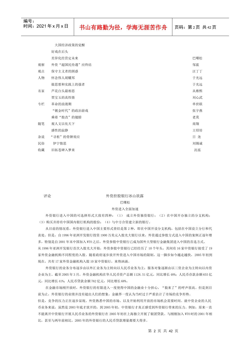 办鹏华基金管理有限公司_第2页