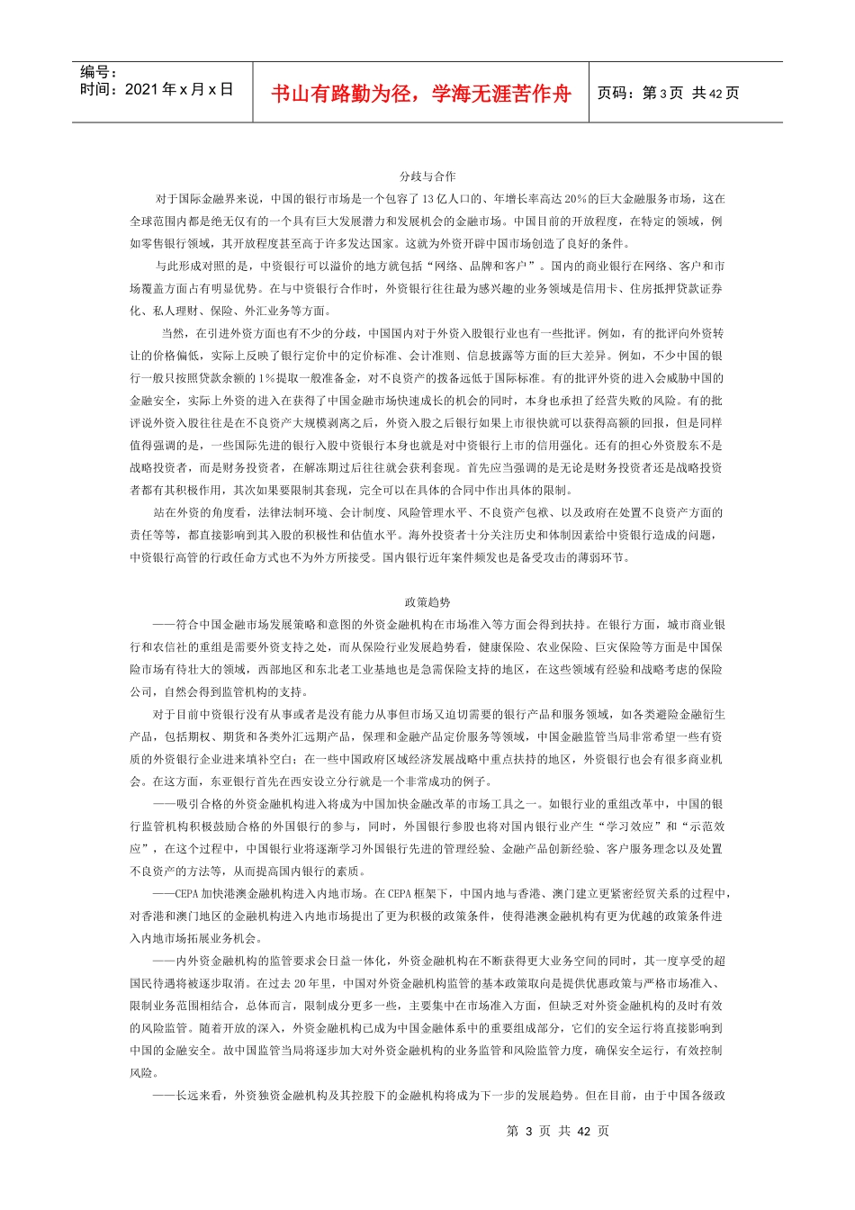 办鹏华基金管理有限公司_第3页