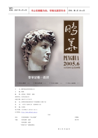 办鹏华基金管理有限公司