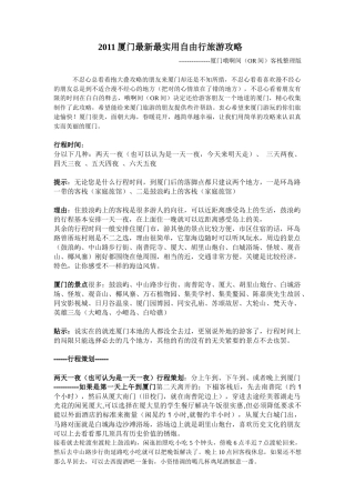 厦门旅游攻略(XXXX最新版