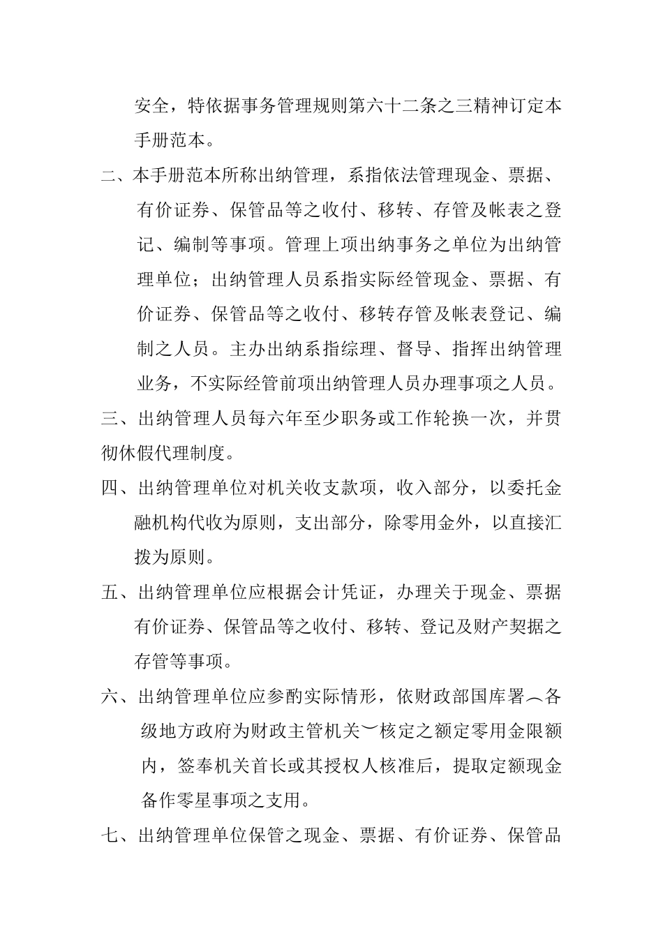 出納管理作業流程及工作手冊範本_第2页