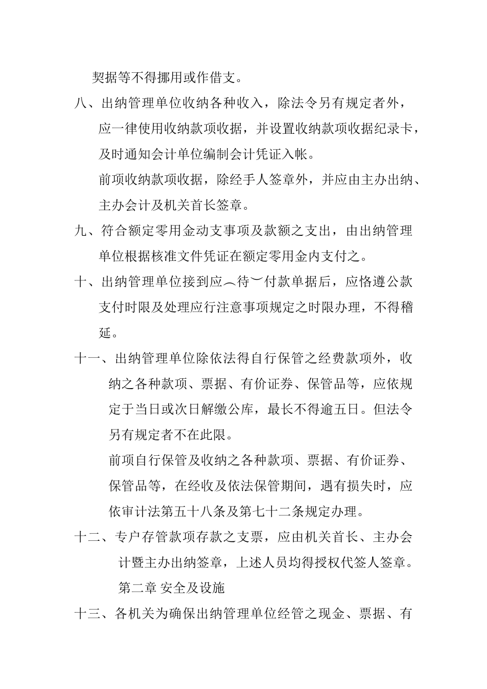 出納管理作業流程及工作手冊範本_第3页