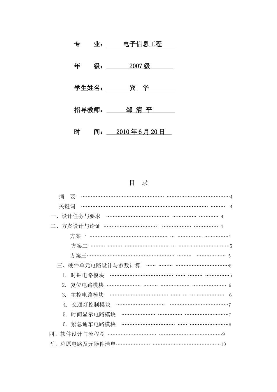 基于AT89S52单片机交通灯控制系统的设计_第2页