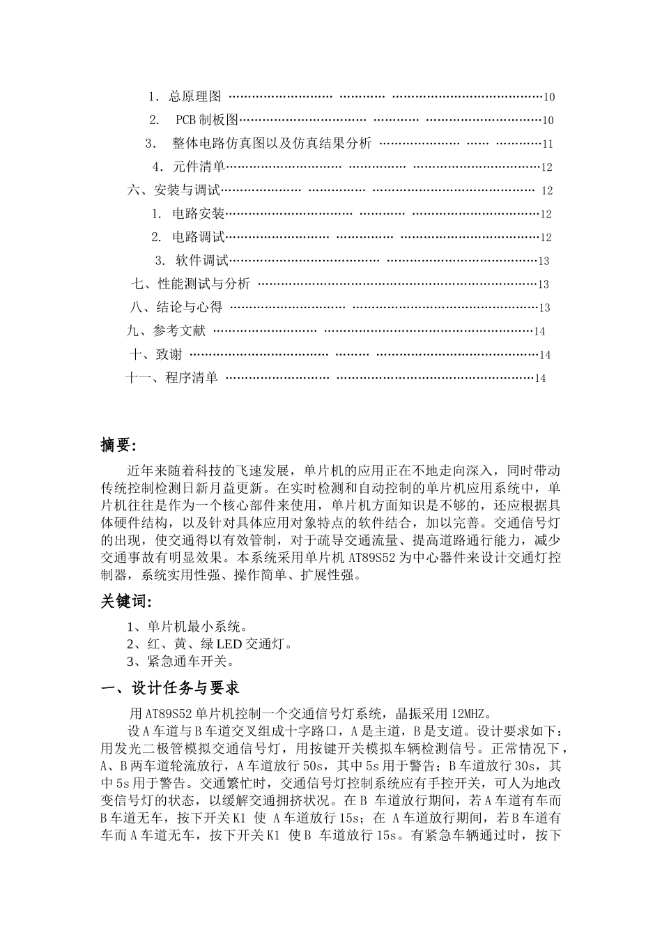 基于AT89S52单片机交通灯控制系统的设计_第3页