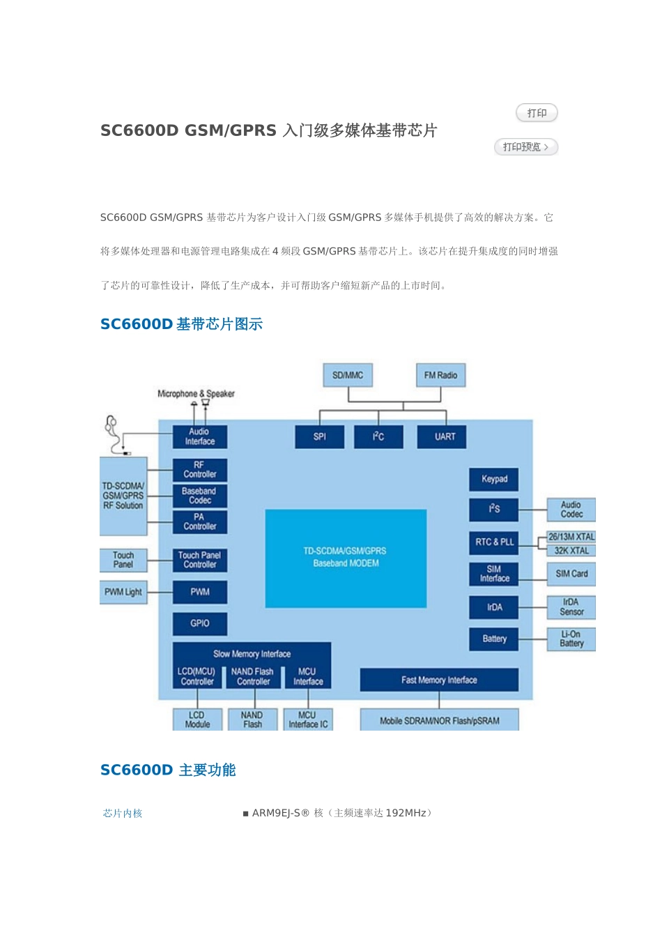 展讯6600系列各芯片组的参数_第3页