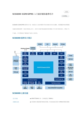 展讯6600系列各芯片组的参数