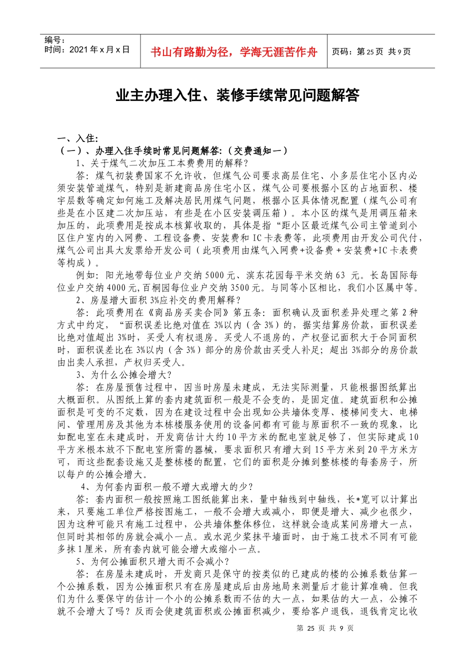 办理入住装修手续常见问题解答_第1页